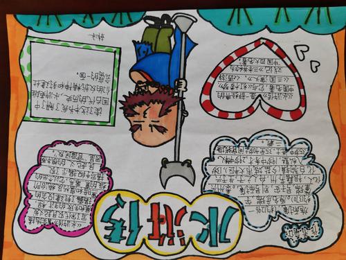 五六班寒假作业优秀作业之四《水浒传》读书卡作品展