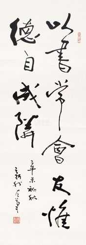 费新我 书法 立轴 纸本作品欣赏
