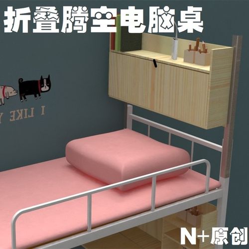 家大学生宿舍神器收纳简易懒人腾空可折叠电脑桌上下铺寝室神器 n
