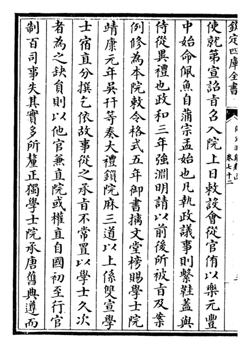 第七十二卷:翰林学士