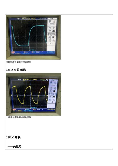 rlc串联电路暂态特性的研究.doc