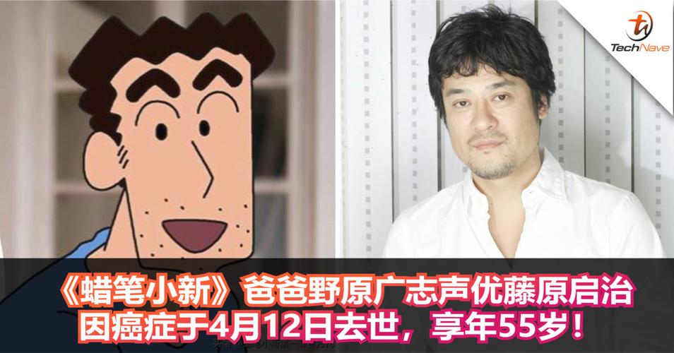 《蜡笔小新》爸爸野原广志声优藤原启治因癌症于4月12日去世,享年55岁