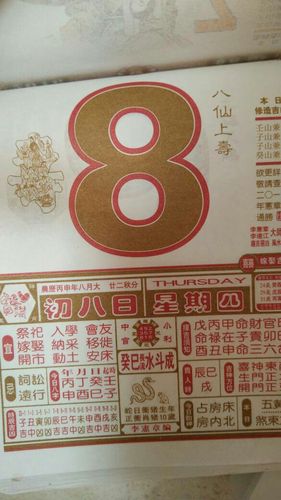 农历8月初八,宜安床