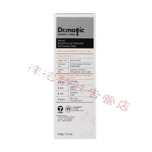 drmagc魔法医生橙花雪肌焕亮洁面乳100g保湿提亮肤色armosu
