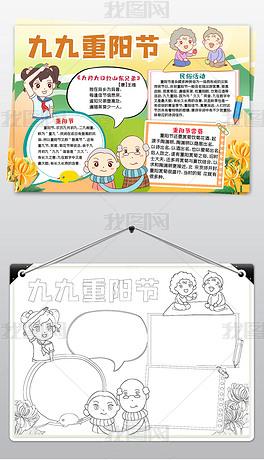 原创九九重阳节小报九月九日重阳敬老孝亲小报手抄报版权可商用