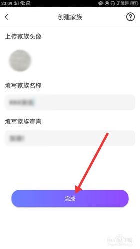 小白语音怎么创建家族