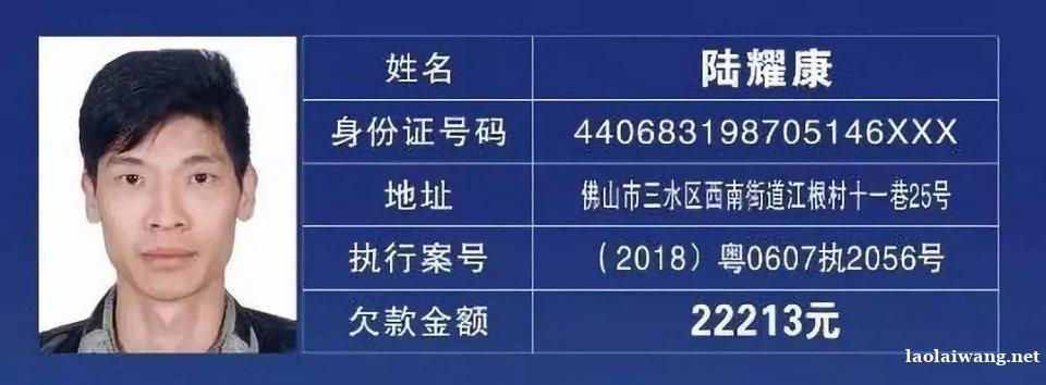 颤抖吧,老赖!三水法院最新一批"失信被执行人"名单大曝光!