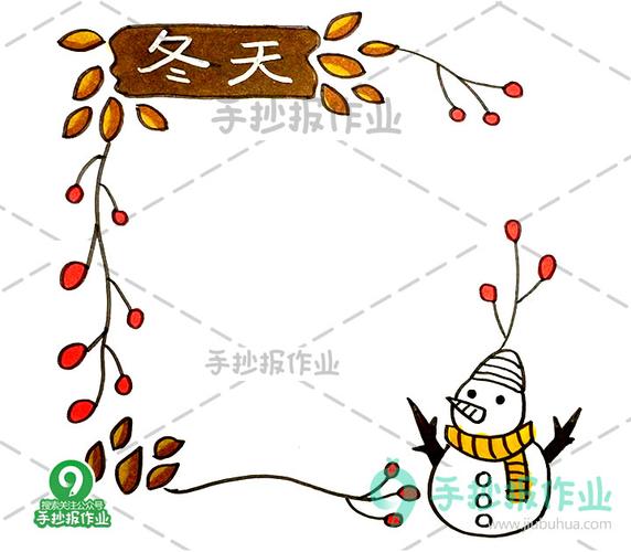 冬天边框