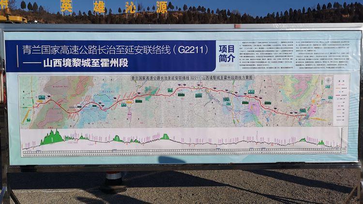 黎霍高速公路开工仪式在长治沁源举行