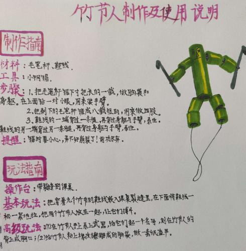 竹节人制作和使用说明书