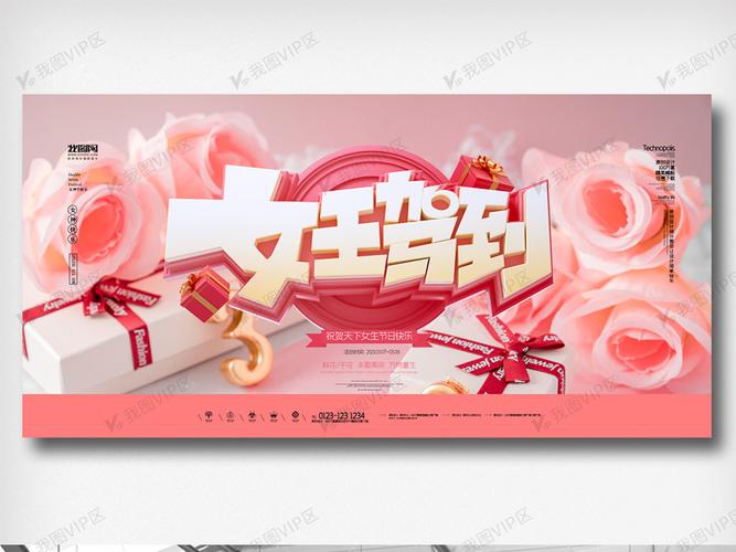 时尚c4d创意三八妇女节展板