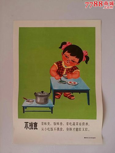 儿童怀旧题材宣传画不挑食
