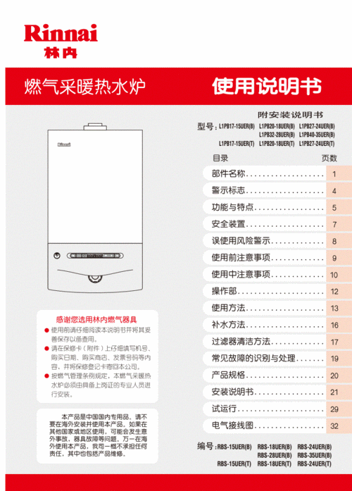 rinnai林内晶典系列壁挂炉rbs15uerb说明书pdf36页