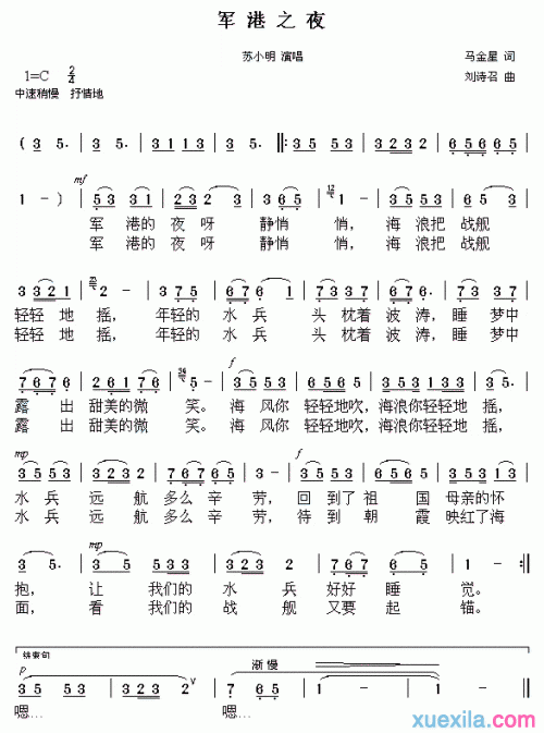 军港之夜简谱军港之夜歌词歌谱苏小明演唱歌曲