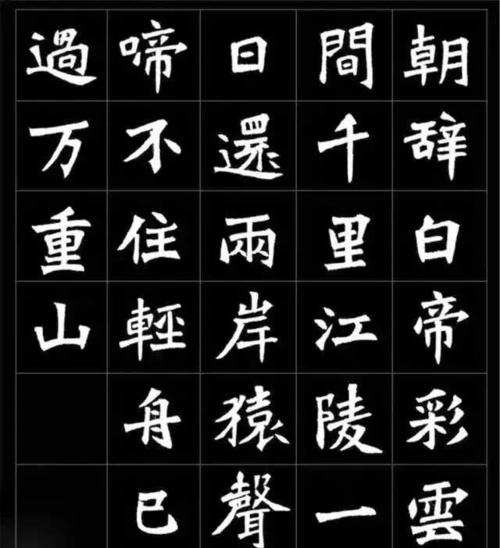 魏碑集字唐诗9首,不一样的美