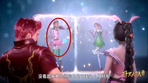 斗罗大陆:看到马红俊新校服造型亮相后,小舞:你好骚啊