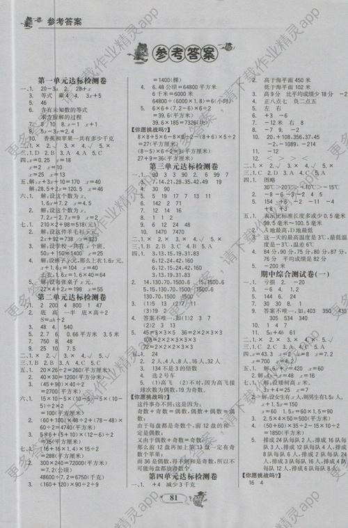 2018年世纪金榜小博士单元期末一卷通四年级数学下册