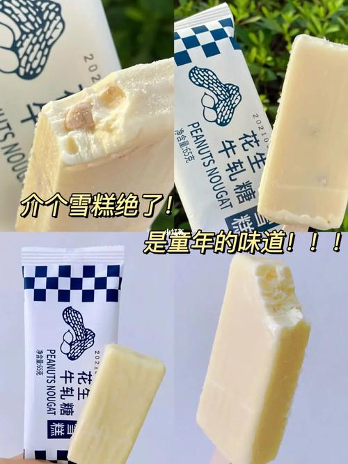 介个花生牛轧糖味雪糕!童年的回忆!_花生牛轧糖_雪糕