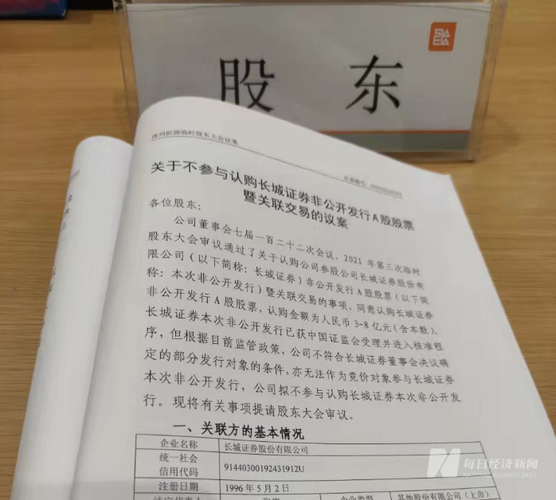 直击股东大会长城证券百亿定增后续二股东深圳能源已决定弃购
