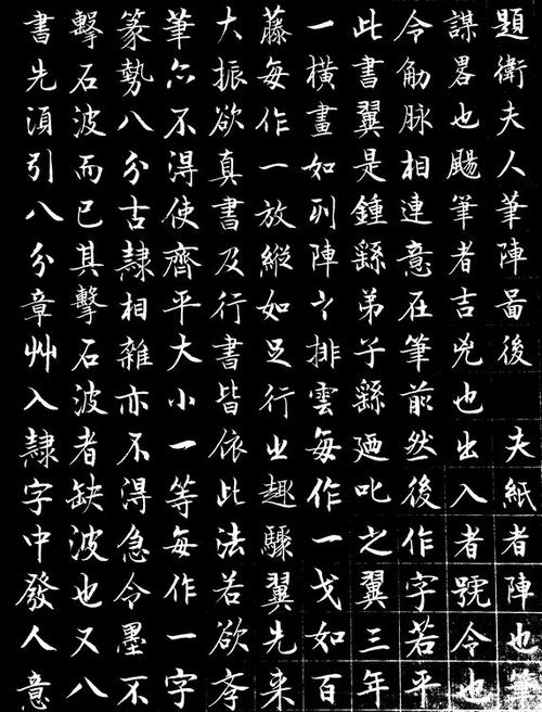 王羲之:题卫夫人《笔阵图》后