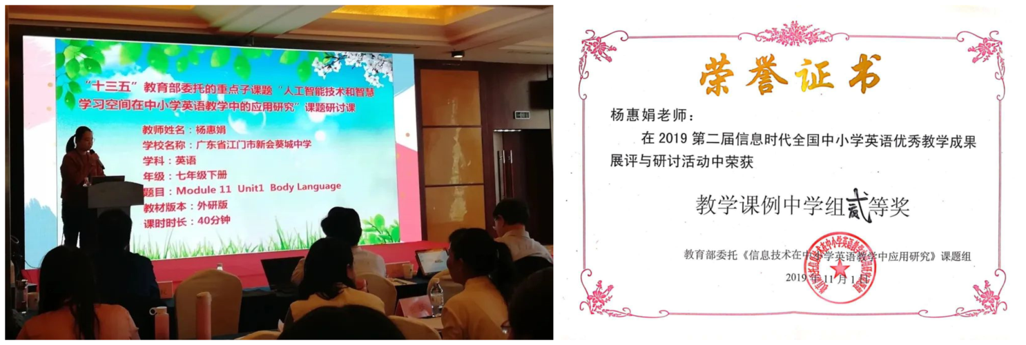 【口语100走入课堂】教学实践之3:广东省江门市新会葵城中学杨惠娟