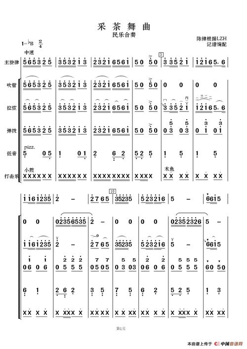 采茶舞曲(民乐合奏)_简谱