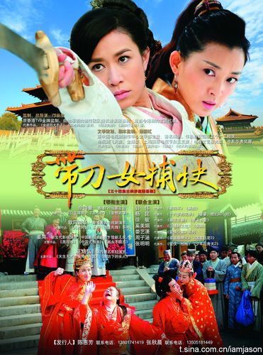带刀女捕快