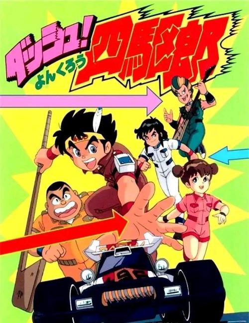  p>《四驱小子》是根据德田肇的同名漫画改编的动画.