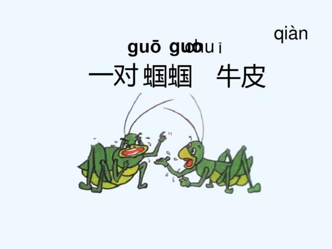 《一对蝈蝈吹牛皮》.pdf 26页