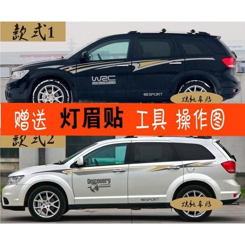 适用于道奇酷威 车贴 酷博 车身腰线贴纸 指南者 自由