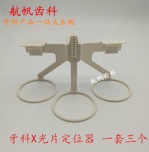 牙片定位器