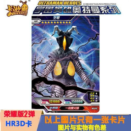 卡游正版奥特曼卡片宇宙英雄荣耀3d怪兽卡牌全套单张可选贝利亚欧布