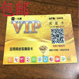 地摊影视卡vip免费视频会员影视卡礼品促销卡影视联盟一卡通批发
