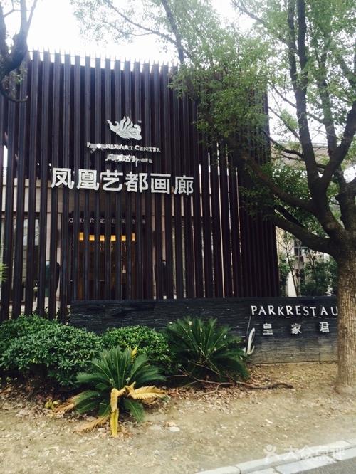凤凰艺术培训中心图片 - 第4张