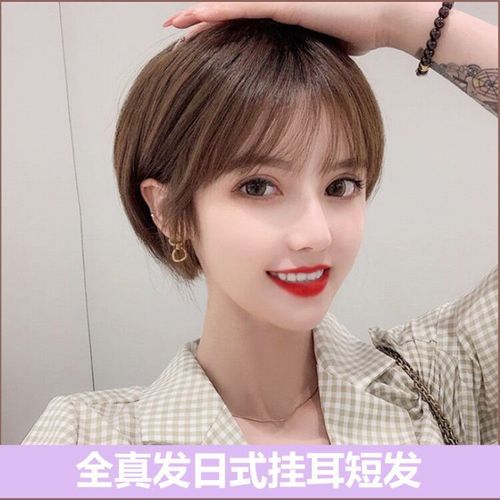 2020减龄短发少女,2020减龄短发女士 整顶假发女短发全头套真人发丝少女波波挂耳造型甜美减龄补发时尚