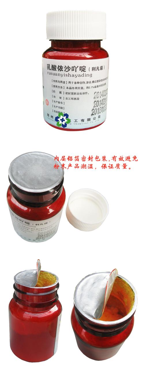冲钻正品特价利凡诺粉 乳酸依沙吖啶粉 雷佛奴尔 净含量12g/瓶