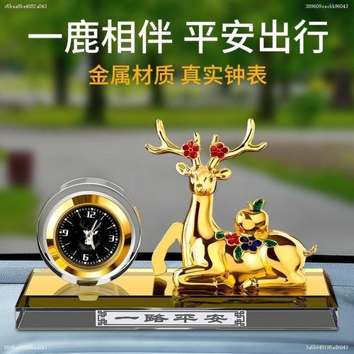 一路平安鹿汽车内装饰品摆件车载香水车上用品大全女神款2021新款