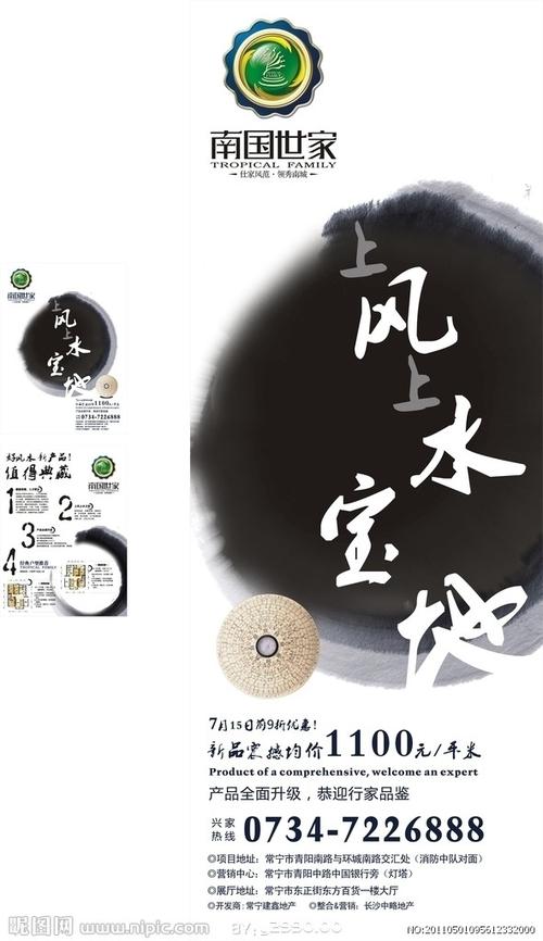上风上水x展架图片