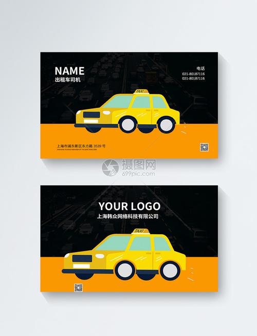 卡通出租车司机名片设计模板