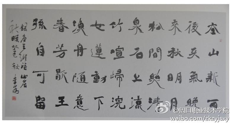 周职人物#中国书法家协会会员——李为
