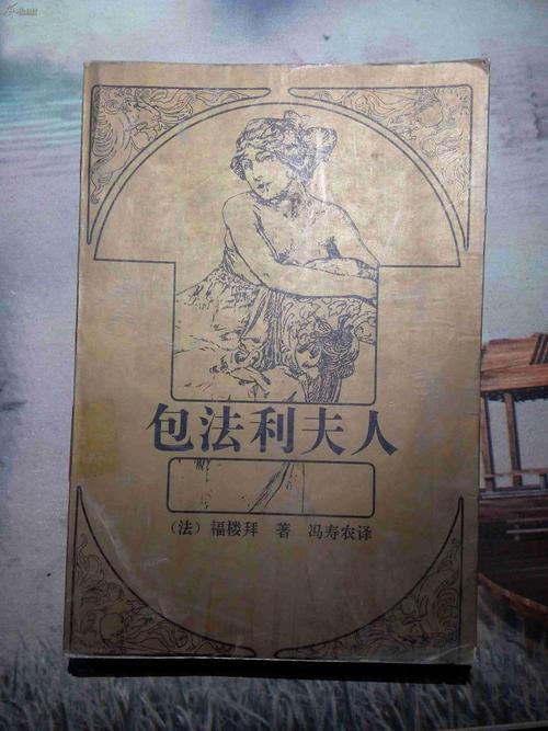 包法利夫人