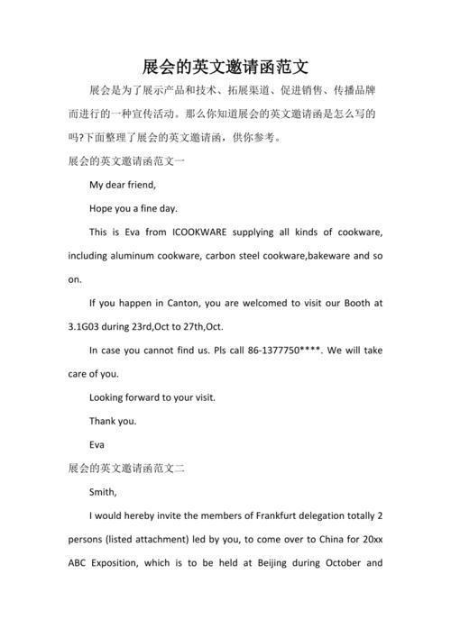 展会的英文邀请函范文.doc