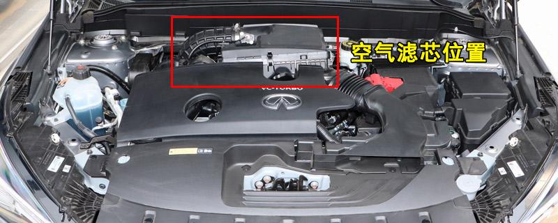 英菲尼迪qx50空气滤芯多久换qx50空气滤芯位置及更换方法