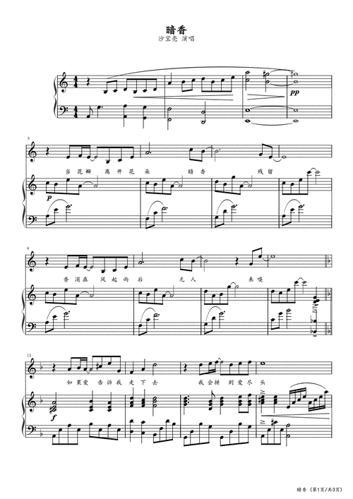 暗香钢琴谱五线谱pdf3页