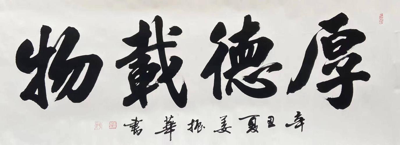 著名书法大师姜振华