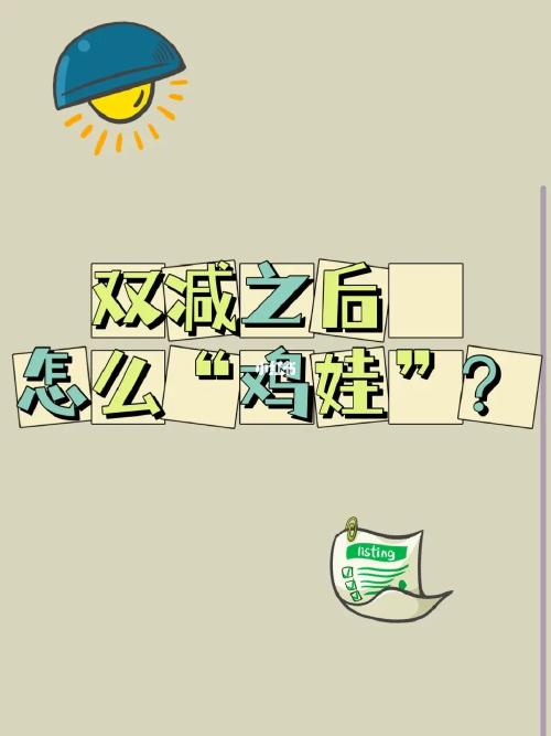 二年级双减后,双减后想了很久的一些想法_英语_阅读_语文_数学_升学