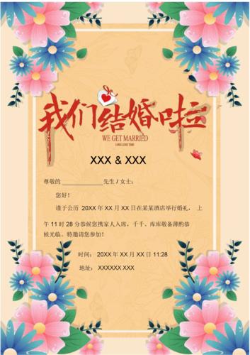 简约花朵婚礼邀请函word模板.docx 1页