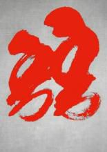 双喜草书怎样写