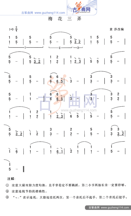 梅花三弄_古筝谱-古筝曲谱-中国古筝网