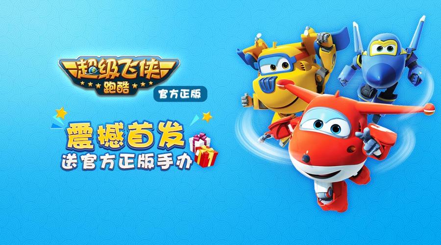 方位覆盖的宣传,并且和《超级飞侠》官方公众号(superwings2014)合作